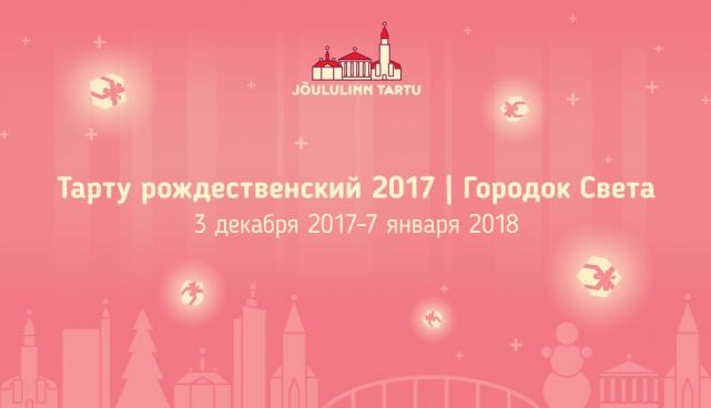Городок Света 