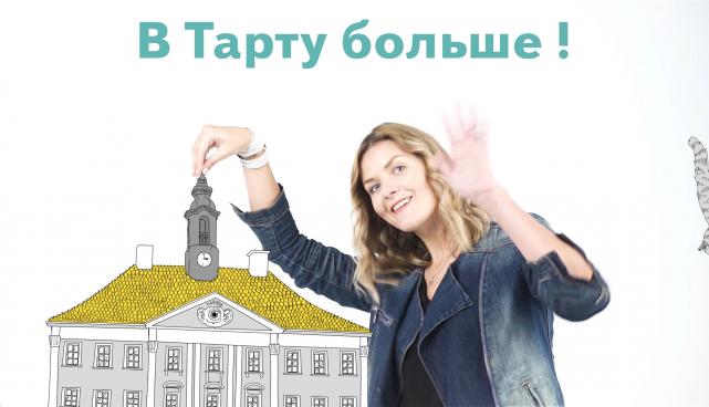 В Тарту больше
